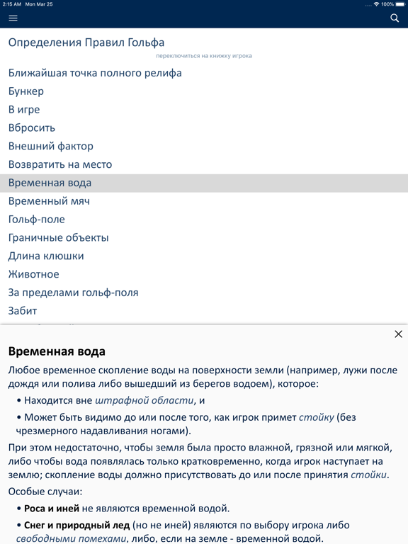 Screenshot #4 pour Правила Гольфа 2023