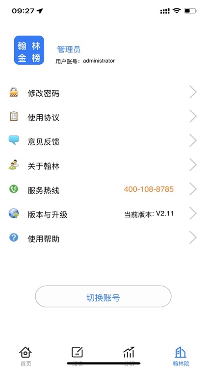 翰林金榜网上阅卷系统V3.0
