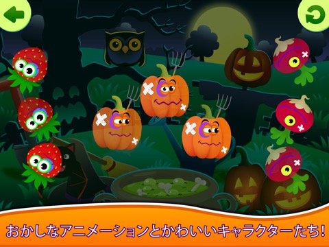 おかしな食べ物 ハロウィーン 子供向けのの教育学習ゲームのおすすめ画像2