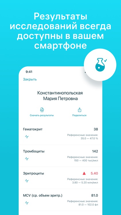 INVITRO — медицинские анализы screenshot-4