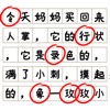 消灭错别字 - iPadアプリ