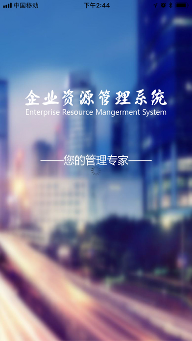 睿蔏通 app screenshot