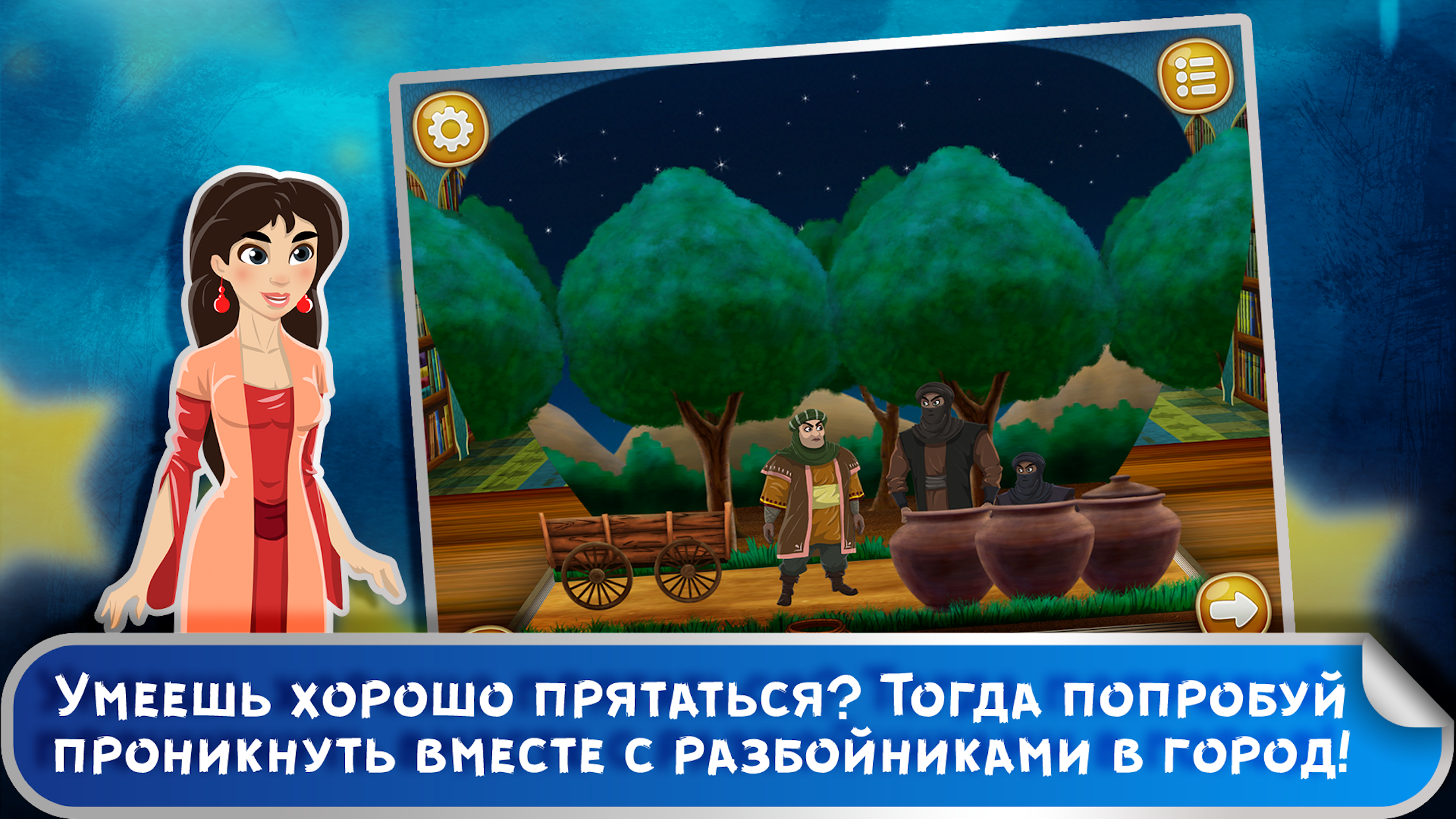 Сказка на ночь: Али-Баба в 3D