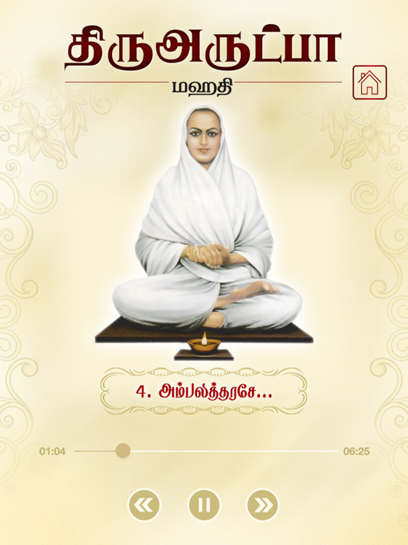 Screenshot #5 pour Thiruarutpa-Ramalinga Swamigal