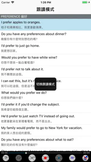 美语听力英汉全文字典900句HD screenshot 2