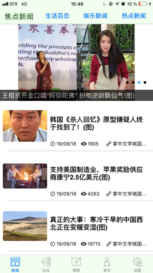 #2. 掌中文学城 (iOS) 来自: yuan quntao