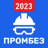 Промышленная безопасность 2024 App Negative Reviews