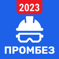 Промышленная безопасность 2024