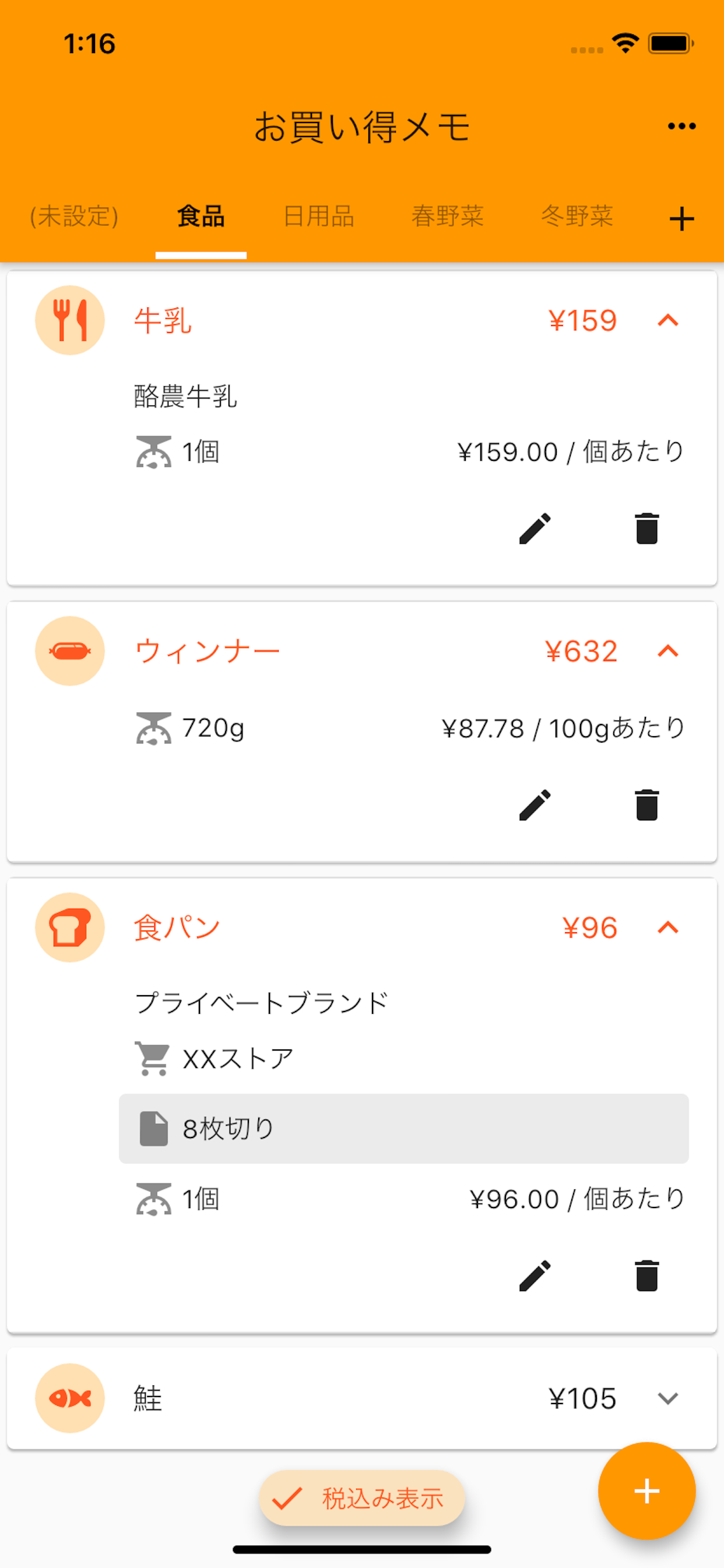 お買い得メモ - 最低価格を忘れない！便利にお買い物 screenshot 6