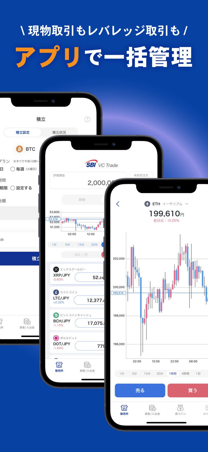 SBI VCTRADE mobile 暗号資産仮想通貨