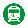 福州地铁通 - 福州地铁公交出行导航路线查询app - 球旺 李