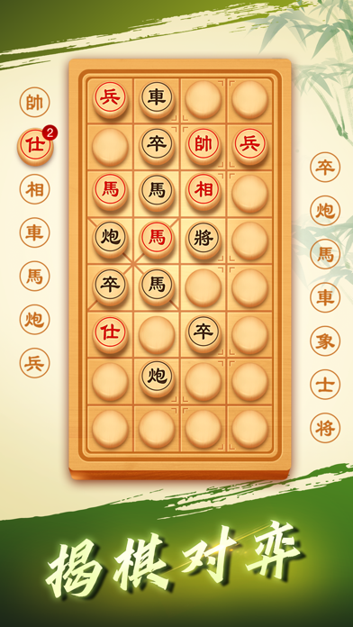 日拱一卒-玩法多样的中国象棋 Screenshot
