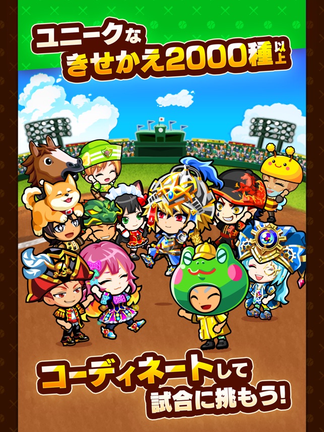 ぼくらの甲子園！ポケット 高校野球ゲーム」をApp Storeで