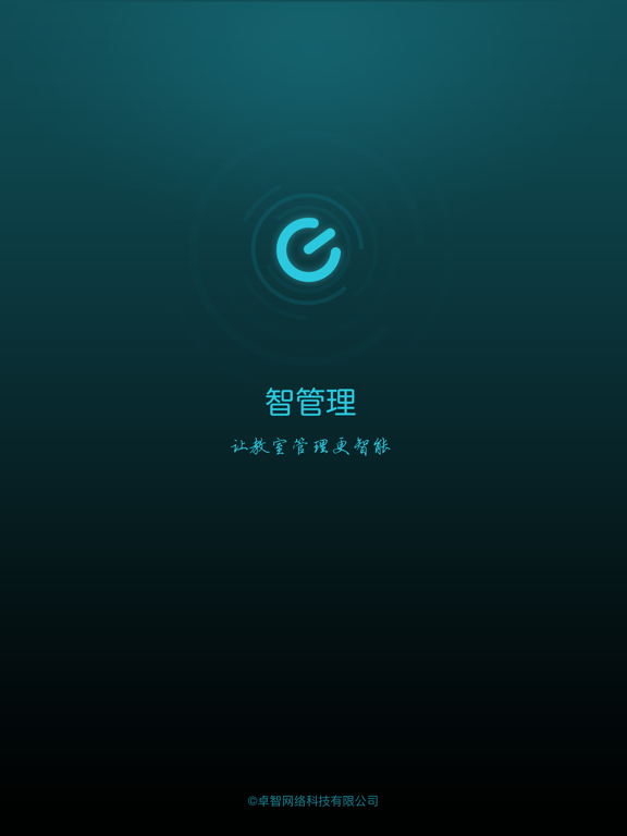 Screenshot #4 pour 智管理-让教室管理更智能