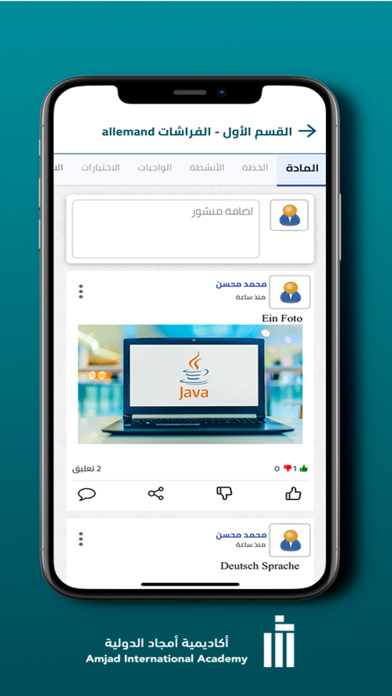 Amjad Academy - أكاديمية أمجاد Screenshot