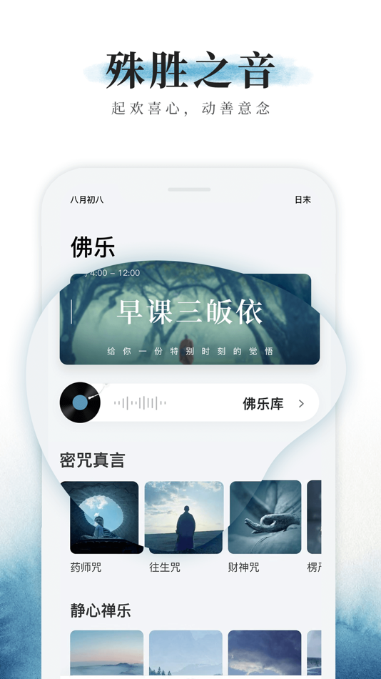#1. 众生佛-佛经诵读修行学佛 (iOS) بواسطة: 易 邹