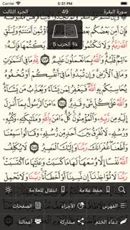 القرآن الكريم كاملا دون انترنت iphone screenshot 2