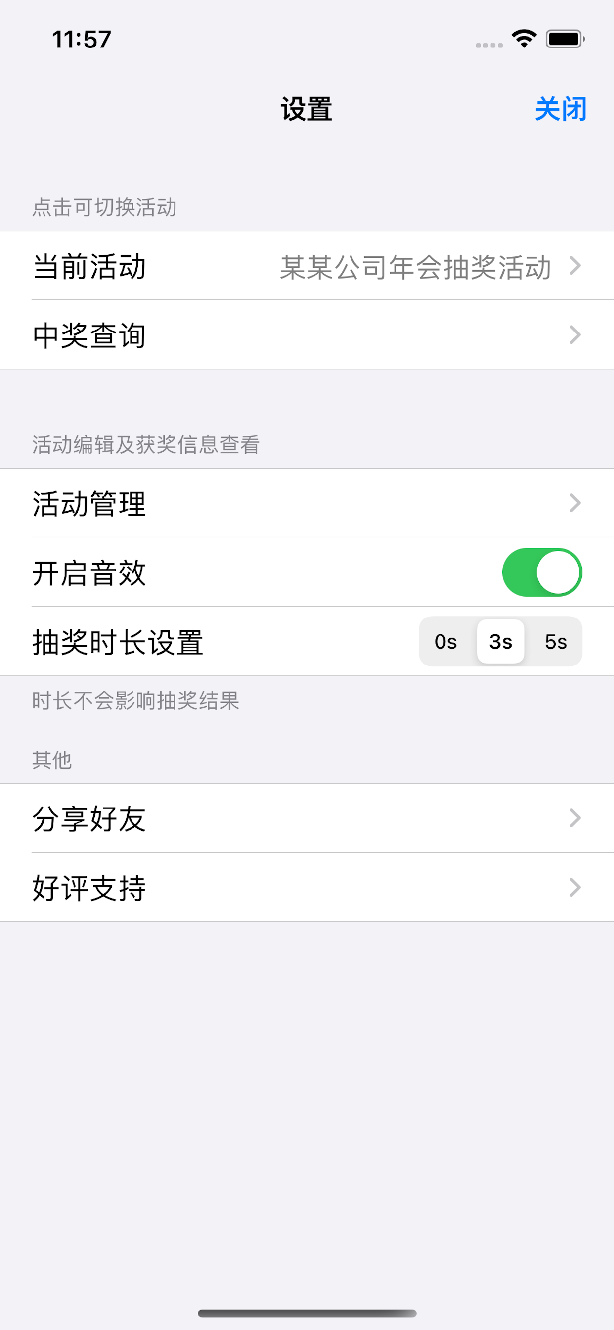 活动抽奖软件-幸运大转盘决定器