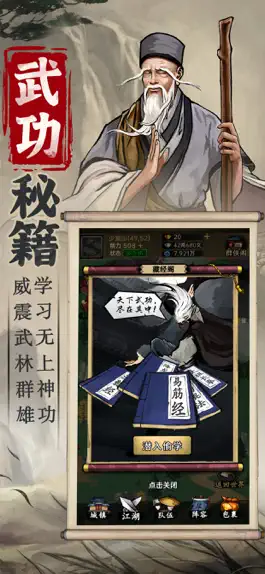 Game screenshot 侠客与江湖-野球拳再现江湖 mod apk