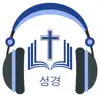 Korean Bible Audio* - 성경 오디오 contact information