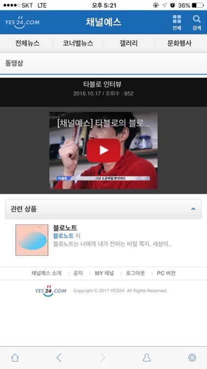 채널예스 screenshot-3