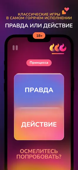 Game screenshot Правда или действие для пар apk