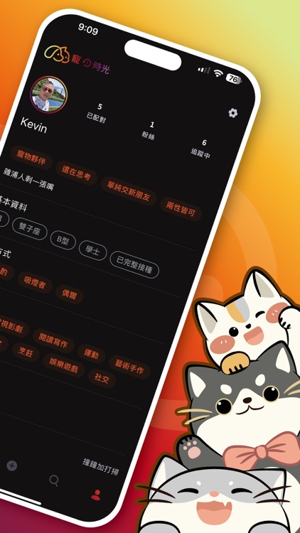 寵．時光：專屬寵物飼主的社群交友平台