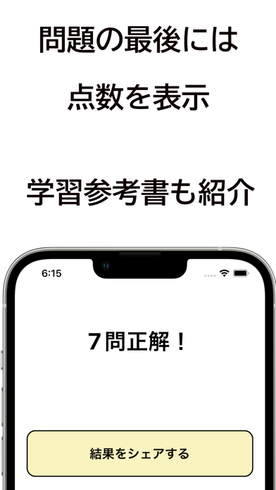 工事担任者試験・過去問対策 Screenshot