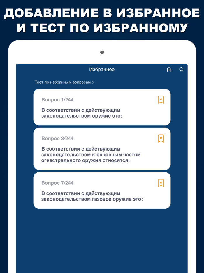 Ведомственная охрана 2023 Тест