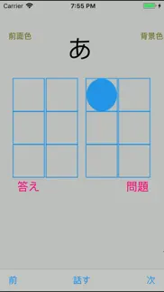 点字学習 iphone screenshot 1