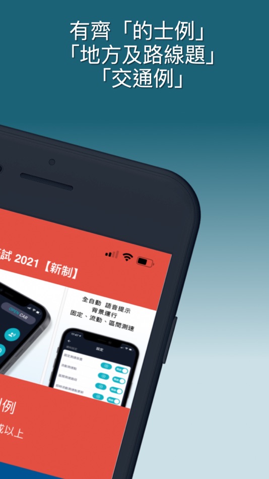 #2. 的士筆試 - 新制度 (iOS) By: LEE KA WING