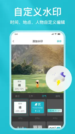 Game screenshot 水印相机-工作时间地点水印 apk