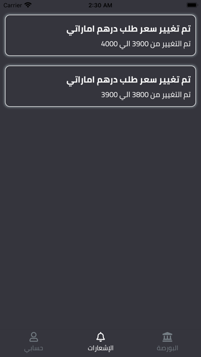 بورصة سنتر الكفاح Screenshot