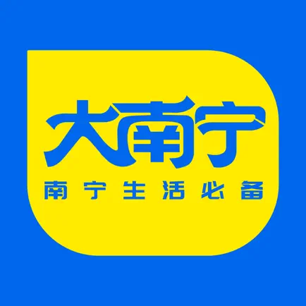 大南宁-南宁生活必备App Cheats