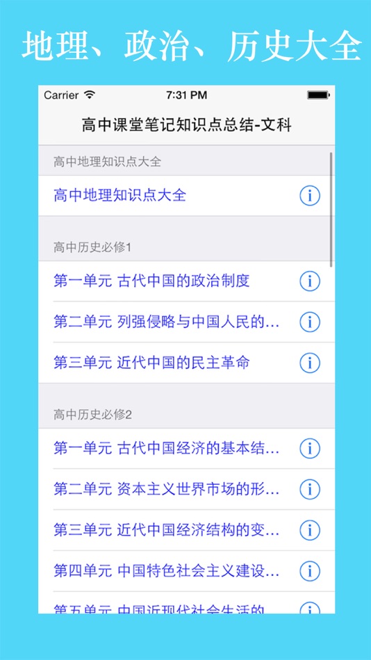#1. 高中课堂笔记总结大全 (iOS) 来自: 妮 应