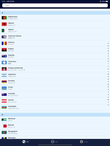 世界の国旗: FlagDict+のおすすめ画像1