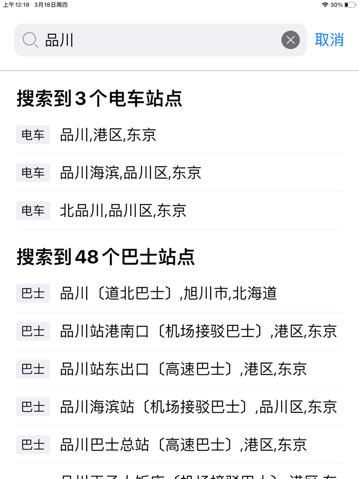 日本地铁-换乘路线和地图导航中文旅游案内