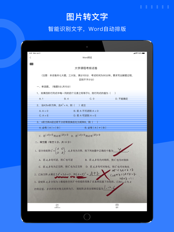 试卷宝-拍照抹除笔迹，整理试卷错题のおすすめ画像4