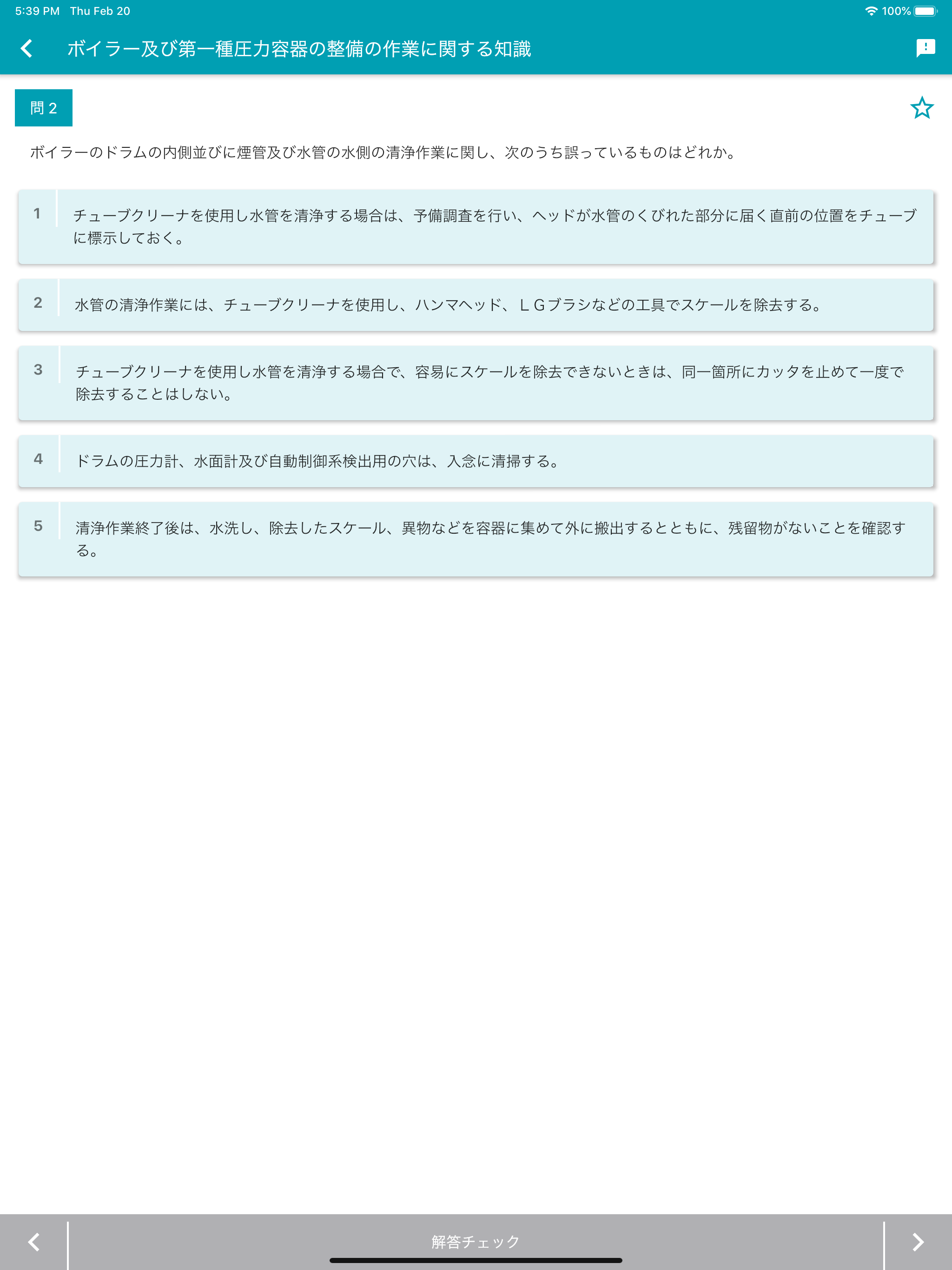ボイラー整備士 2023年10月