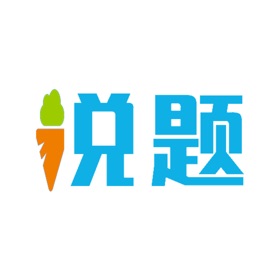 螢幕擷取畫面 (4) 说题
