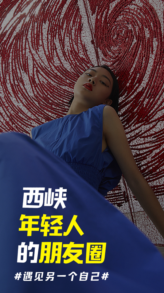 #1. 掌上西峡-偶遇另一个自己 (iOS) 由: 晓攀 尚