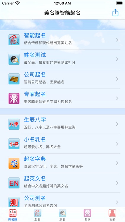 美名腾宝宝起名软件