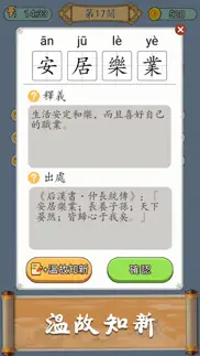 How to cancel & delete idiom solitaire - 成語猜猜 4