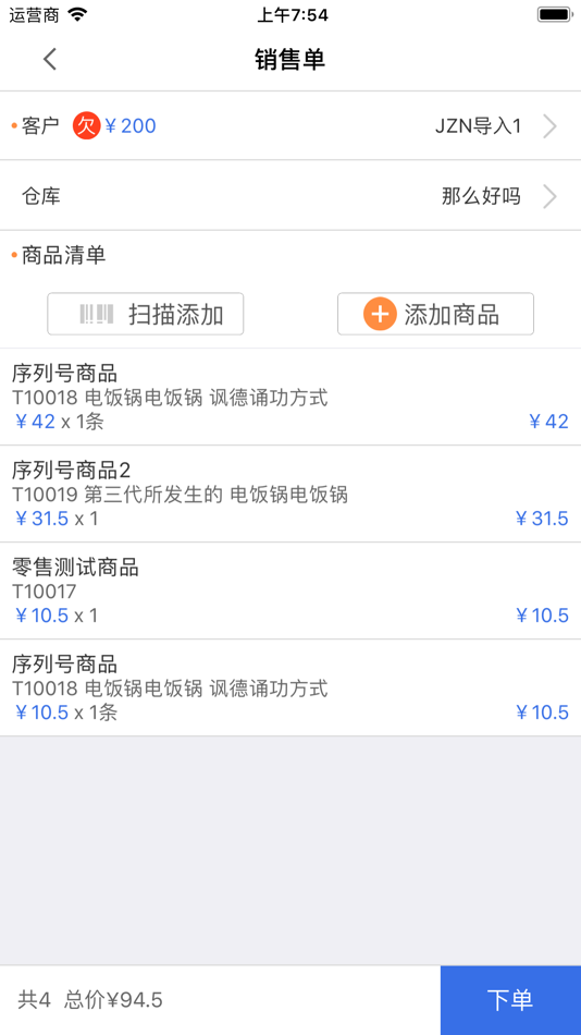 #4. 管家婆云APP-进销库存管理erp软件 (iOS) 由: Chengdu OctopusMan Technology Co., Ltd.