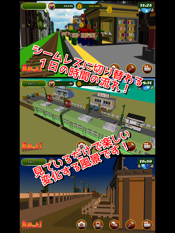 鉄道駅ゲーム えきっと！のおすすめ画像4