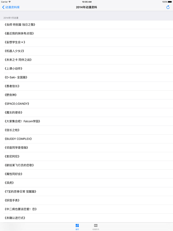 Screenshot #6 pour 动漫资料库