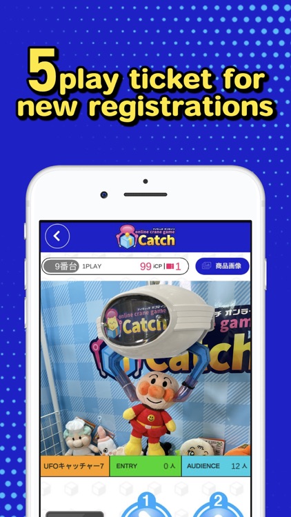 icatchonline（crane game）