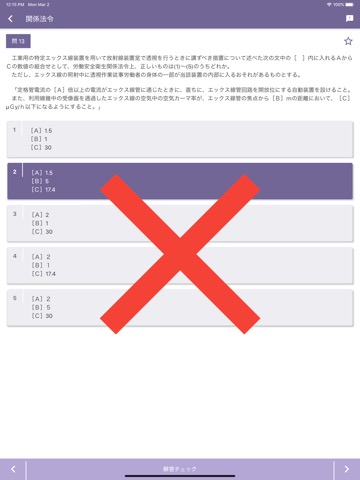 エックス線作業主任者 2023年10月のおすすめ画像5