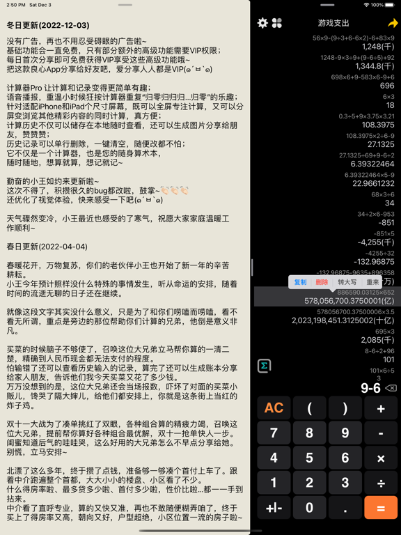 计算器Pro-多功能语音播报记算器(iPad分屏)のおすすめ画像1
