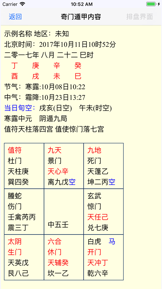 #4. 综合排盘 (iOS) 由: 印社 王